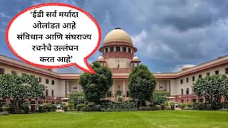 Supreme Court on ED violating Constitution : ‘ED सर्व मर्यादा ओलांडून संविधान आणि संघराज्य रचनेचे उल्लंघन करत आहे’ सर्वोच्च न्यायालयाकडून ईडीच्या कारभारावर अत्यंत कडक शब्दात ताशेरे