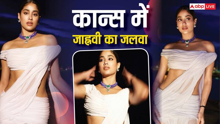 Cannes 2025: जाह्नवी कपूर कान्स में अपने लुक से सुर्खियां बटोर रही हैं. अब एक्ट्रेस के चौथे लुक की तस्वीरें छाई हुई हैं जिनमें वे काली रात में समंदर के पास व्हाइट साड़ी में इठलाती दिख रही हैं.