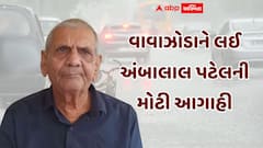 Ambalal Patel monsoon forecast: ગુજરાતમાં વાવાઝોડાની 'પ્રી મોન્સૂન' એન્ટ્રી; અંબાલાલ પટેલે મોટી આગાહી, 'બિપરજોય' જેટલું....