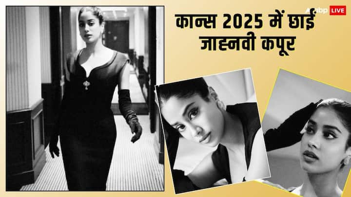  कान्स 2025 में जाह्नवी कपूर ने डेब्यू किया है और एक्ट्रेस ने अपने शानदार लुक से लाइमलाइट लूट ली है. जाह्नवी के कान्स में तीसरे आउटफिट की तस्वीरों पर भी फैंस फिदा हो रहे हैं.