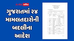 ગુજરાતમાં ૨૪ મામલતદારોની સાગમટે બદલીના આદેશ, મહેસૂલ વિભાગે જારી કર્યું નોટિફિકેશન