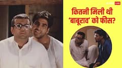 25 साल पहले ‘बाबूराव’ बनने के लिए परेश रावल ने ली थी बड़ी रकम, जानें अक्षय कुमार और सुनील शेट्टी की फीस