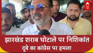 Jharkhand Liquor Scam: Nishikant Dubey का बड़ा हमला, बोले- कांग्रेस का दूसरा नाम भ्रष्टाचार है