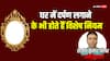 Vastu Tips: घर में एक से अधिक दर्पण लगाने से क्या होता है?
