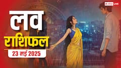 Love Horoscope Today: इस शुक्रवार टूटेगा प्यार का भ्रम! 2 राशियां होंगी सबसे ज्यादा प्रभावित,जानें 23 मई 2025 का लव राशिफल