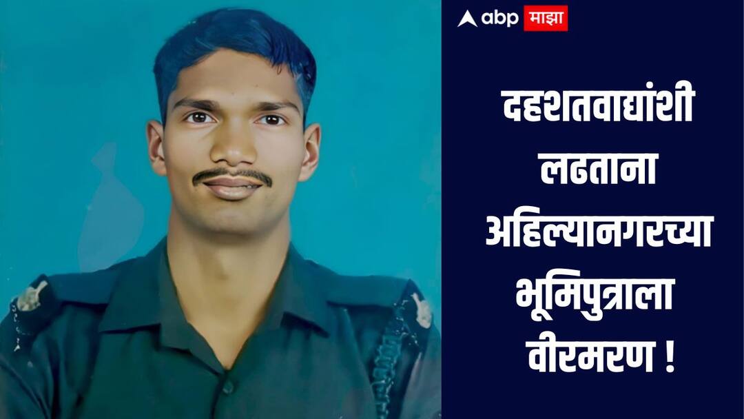 Soldier Sandeep Gaiker from Brahmanwadi in Ahilyanagar martyred in Jammu and Kashmir while fighting terrorists दहशतवाद्यांशी लढताना अहिल्यानगरच्या भूमिपुत्राला जम्मू काश्मीरमध्ये वीरमरण, शिस्तबद्ध, कर्तव्यनिष्ठ आणि राष्ट्रप्रेमी सैनिक गेल्यानं गावात हळहळ