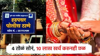 धक्कादायक! पुण्यात आणखी एका विवाहितेचा हुंड्यासाठी छळ; 22 वर्षीय पोरीनं संपवलं जीवन