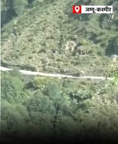 किश्तवाड़ में मुठभेड़ का दूसरा दिन, सुरक्षाबलों की तरफ से सर्च ऑपरेशन जारी | ABP NEWS SHORTS