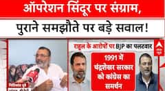 Operation Sindoor: Operation Sindoor पर घमासान, BJP का Congress पर 1991 समझौते से पलटवार!