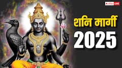 Shani Margi 2025: शनि 30 साल बाद होंगे मार्गी, मीन राशि में 138 दिन रहकर इन राशियों पर लुटाएंगे कृपा