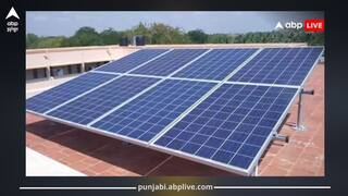 ਇਹ ਵਾਲੇ ਲੋਕਾਂ ਨੂੰ ਮਿਲ ਸਕਦੀ ਸੋਲਰ ਪੈਨਲ 'ਤੇ 1.08 ਲੱਖ ਰੁਪਏ ਦੀ ਸਬਸਿਡੀ? ਜਾਣੋ ਕੀ ਕਹਿੰਦੇ ਨਿਯਮ