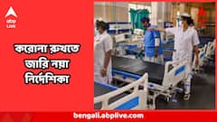 রাজ্যে রাজ্যে ছড়াচ্ছে করোনা, বাড়ছে আক্রান্তের সংখ্যা, সিঁদুরে মেঘ দেখে কড়াকড়ি শুরু কোথায় কোথায়?