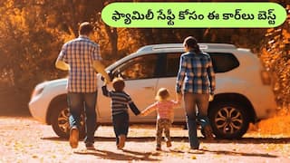 Safest Family Car: 2025లో సేఫెస్ట్‌ ఫ్యామిలీ కార్లు ఇవే - క్రాష్‌ టెస్ట్‌లు, టెక్నాలజీలో టాప్‌ మార్క్‌లు