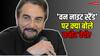 'वन नाइट स्टैंड' और अपनी 4 शादियों पर बोले कबीर बेदी, एक्टर ने बताई कई दिलचस्प बातें