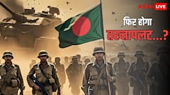 क्या बांग्लादेश में सेना करेगी यूनुस सरकार का तख्तापलट? जानिए कितनी ताकतवर है आर्मी