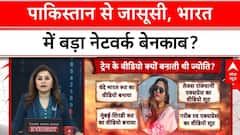 Spying Case: Pakistan जासूसी कांड में Haroon-Tufail गिरफ्तार | YouTuber | Jyoti Malhotra | Tufail |