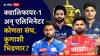IPL Play-offs Schedule : आयपीएल 2025 च्या क्वालिफायर-1 अन् एलिमिनेटर कोणता संघ, कुणाशी भिडणार? मुंबईविरुद्ध कोण खेळणार? जाणून घ्या समीकरण