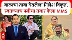 Vaishnavi Hagawane Zero Hour : बाळाचा ताबा घेतलेला निलेश विकृत, स्वतःच्याच पत्नीचा तयार केला MMS
