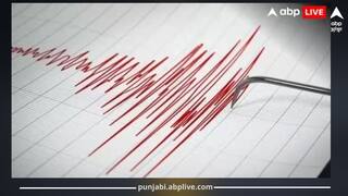 Earthquake: ਅੱਧੀ ਰਾਤ ਨੂੰ ਕੰਬੀ ਧਰਤੀ, ਆਏ ਤੇਜ਼ ਭੂਚਾਲ ਦੇ ਝਟਕੇ, ਲੋਕਾਂ 'ਚ ਦਹਿਸ਼ਤ, ਚੀਕਾਂ ਮਾਰਦੇ ਭੱਜੇ ਘਰਾਂ ਤੋਂ ਬਾਹਰ