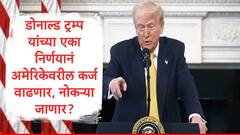 जो बायडन यांचा निर्णय बदलणं डोनाल्ड ट्रम्प यांना महागात पडणार? अमेरिकेवरील कर्ज वाढण्याची भीती, नोकऱ्या जाणार?