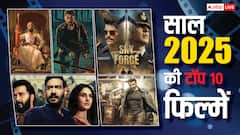 'छावा' से लेकर 'रेड 2' तक, साल 2025 में इन 10 फिल्मों ने मचाया धमाल, लूट लिया बॉक्स ऑफिस