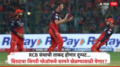 RCB संघाची ताकद होणार दुप्पट, विराटचा जिगरी प्लेऑफचे सामने खेळण्यासाठी येणार? जाणून घ्या अपडेट