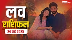 Love Horoscope Today: इस शनिवार  टूटेगा प्यार का भ्रम! 2 राशियां होंगी सबसे ज्यादा प्रभावित,जानें 24 मई 2025 का लव राशिफल