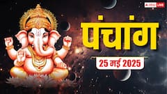 Hindi Panchang 25 May 2025: हिंदी पंचांग से जानें मासिक शिवरात्रि का शुभ योग, मुहूर्त और राहुकाल