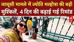 Pakistani Spy: जासूसी मामले में Jyoti Malhotra की बढ़ी मुश्किलें, 4 दिन की बढ़ाई गई रिमांड |