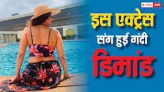 काम के बदले इस हसीना से हुई थी फिजिकल रिलेशनशिप बनाने की डिमांड, एक्ट्रेस ने खोले इंडस्ट्री के काले राज