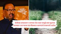 शेतीच्या बांधावरून जाणारा शेत रस्ता यापुढे बारा फुटांचा; महसूल विभागाचा तब्बल 60 वर्षानंतर महत्त्वपूर्ण निर्णय