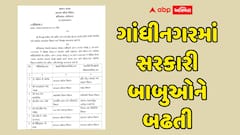 ગાંધીનગરમાં સરકારી બાબુઓને બઢતીઃ 6૫ સેક્શન અધિકારીઓને નાયબ સચિવ પદે પ્રમોશન મળ્યું, જુઓ લિસ્ટ
