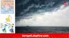 Weather Update: কেরলে এক সপ্তাহ আগেই বর্ষা, শক্তি বাড়িয়ে সুস্পষ্ট নিম্নচাপ, রাজ্যে প্রবল বর্ষণের সম্ভাবনা ! ৩০-৫০ কিমি বেগে বইবে ঝোড়ো হাওয়াও..