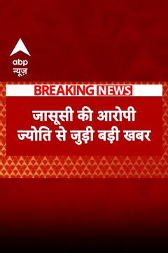 Pakistani Spy: जासूस ज्योति मल्होत्रा की बढ़ाई गई पुलिस रिमांड | Jyoti Malhotra | ABP Shorts