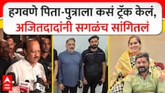 Ajit Pawar Full PC : हगवणे पिता-पुत्राला कसं ट्रॅक केलं, अजितदादांनी सगळंच सांगितलं
