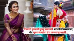 'आता वचक बसणं गरजेचं...'; वैष्णवी हगवणे मृत्यू प्रकरणी मराठी अभिनेत्री संतापली, थेट मुख्यमंत्र्यांना टॅग करुन म्हणाली...