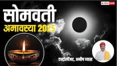 Somvati Amavasya 2025: सोमवती अमावस्या 26 मई को, स्नान-दान का पर्व, सुहागिन पति की लंबी आयु के लिए करें ये उपाय