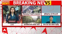 Breaking News: Massive Anti-Terror Operation Underway in Kishtwar Forests, J&K | ABP NEWS