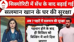 Salman Khan Security: Mumbai Police का एक्शन, Galaxy Apartments में Visitors की सख्त चेकिंग