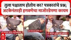 VIDEO: हगवणे तुला पश्चाताप होतोय का?, पत्रकारांच्या प्रश्नावर राजेंद्रचा माजोरडेपणा कायम; नेमकं काय घडलं?