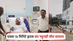 हार्ट अटॅकनंतर अपघात, 15 मिनिटे ह्रदय बंद पडूनही युवकाचा जीव वाचला; डॉक्टर म्हणाले, जणू चमत्कारच...