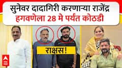 Rajendra Hagawane Police custody | राजेंद्र हगवणे आणि सुशील हगवणेला 28 मे पर्यंत पोलीस कोठडी