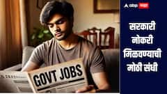 सरकारी नोकरी मिळवण्याची मोठी संधी, पगार मिळणार 63000, कसा कुठे कराल अर्ज? जाणून घ्या संपूर्ण प्रक्रिया 