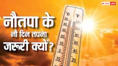 नौतपा के नौ दिनों में नहीं पड़ी गर्मी तो क्या आ जाएगा जलजला? जान लीजिए इसका सच