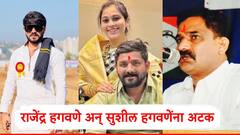 वैष्णवी मृत्यू प्रकरणी राजेंद्र हगवणे अन् सुशील हगवणेंना अटक; दोघंही 7 दिवसांपासून होते फरार