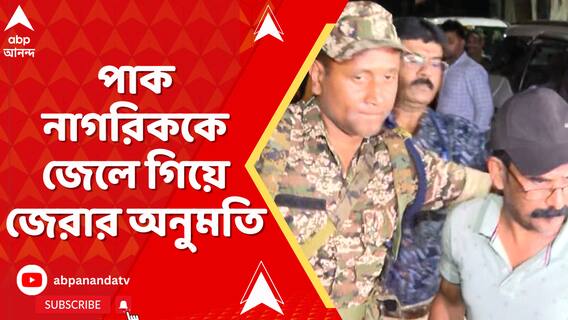 পাক নাগরিক আজাদ মল্লিককে জেলে গিয়ে জেরার অনুমতি দিল ব্যাঙ্কশাল কোর্ট