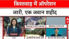 Kishtwar Encounter: किश्तवाड़ में आतंक का 'सफाया'! दूसरे दिन भी Operation जारी, Army-CRPF एक्शन में