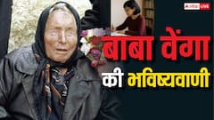 Baba Vanga Predicitions: जापान की बाबा वेंगा की भयानक भविष्यवाणी जुलाई में होने वाला है कुछ बहुत बड़ा