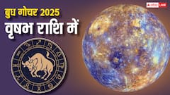 Mercury Transit in Taurus: अपरा एकादशी पर बुध ने बदली चाल, अब इन राशियों का क्या होगा
