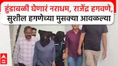 Vaishnavi Hagawane Case : हुंडाबळी घेणारं नराधम, राजेंद्र हगवणे, सुशील हगणेच्या मुसक्या आवळल्या